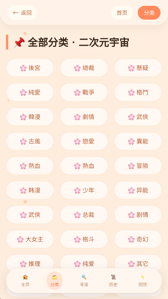 喵漫幻境漫画
