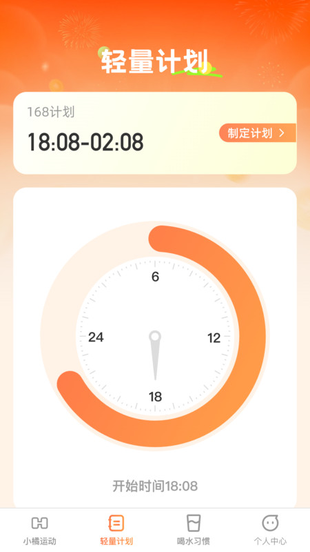 小橘轻能软件版