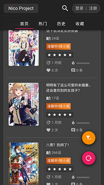 Nico轻小说软件版