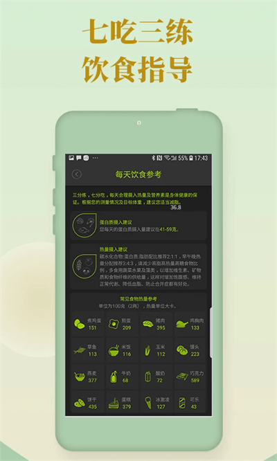 好型体脂秤app