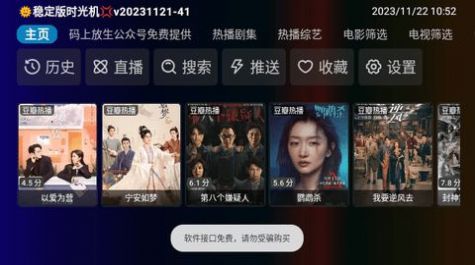 庞统影视软件版