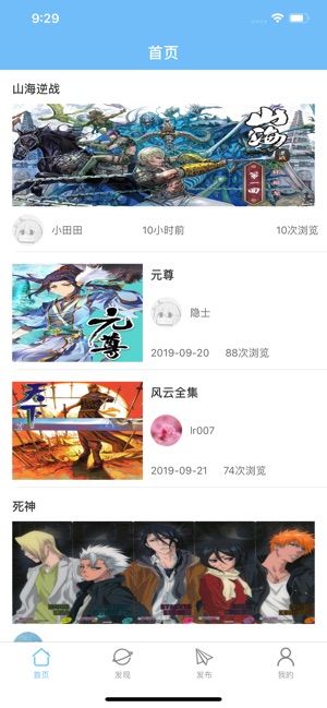 东腾漫画全集免费阅读APP软件