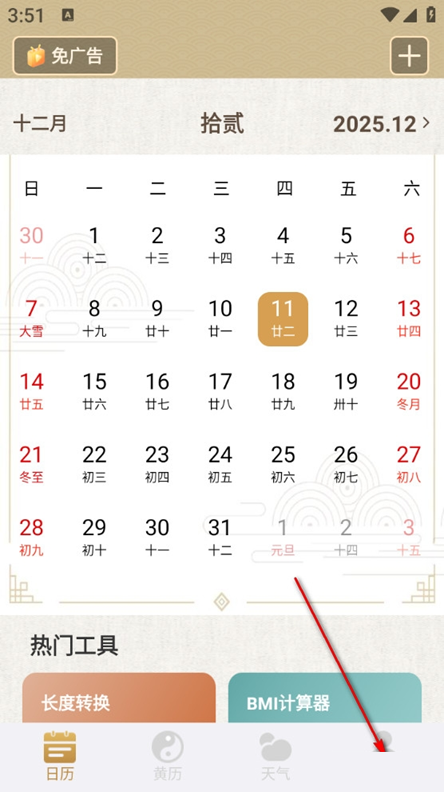 福运万年历