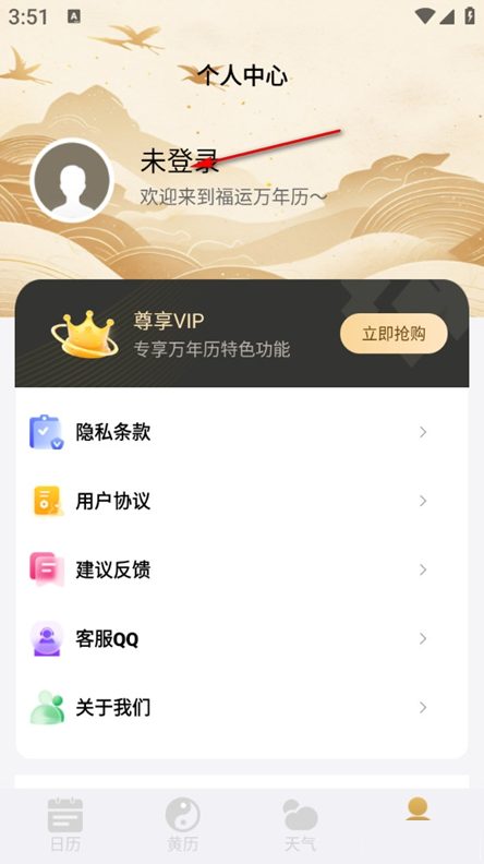 福运万年历