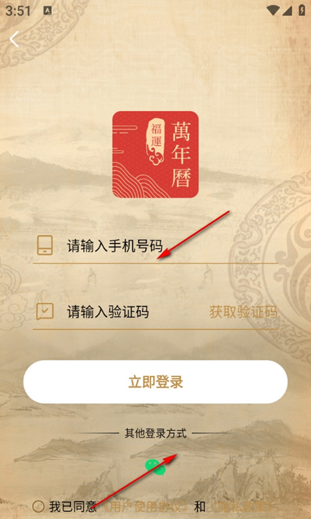 福运万年历