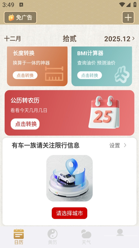 福运万年历
