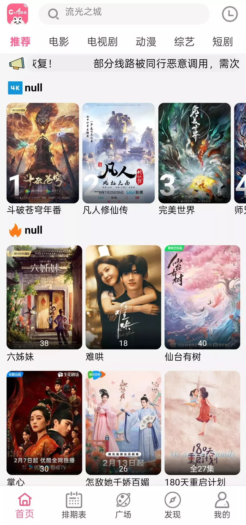 咖啡影视