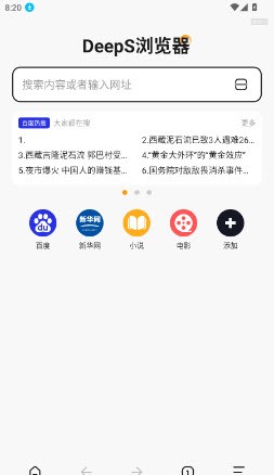 DeepS浏览器