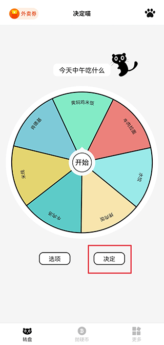 决定喵