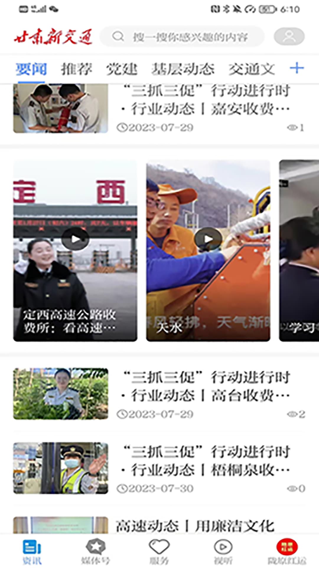 甘肃新交通软件最新版