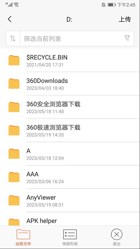 向日葵企业版