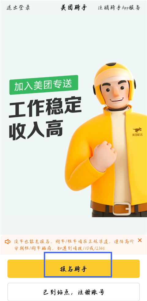 美团骑手app