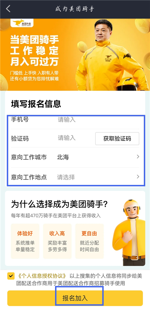 美团骑手app