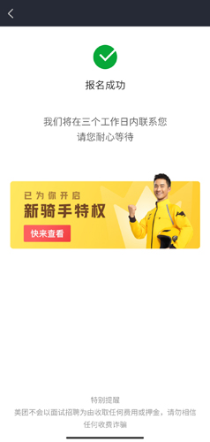 美团配送
