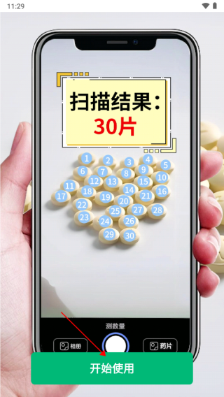 测量计数扫描宝