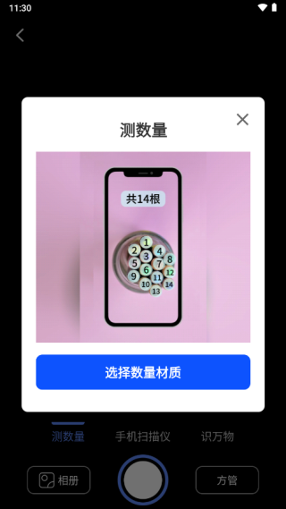 测量计数扫描宝