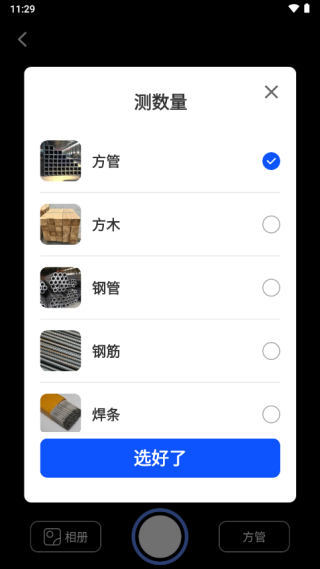 测量计数扫描宝