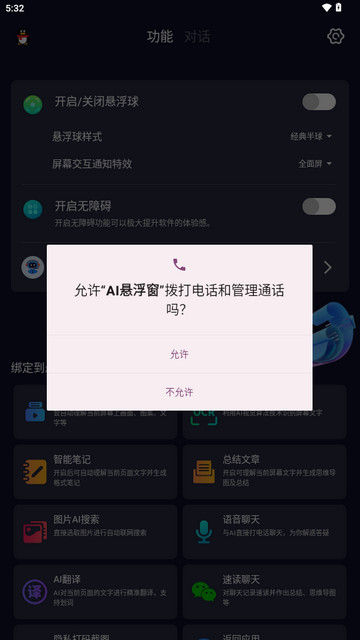 AI悬浮窗