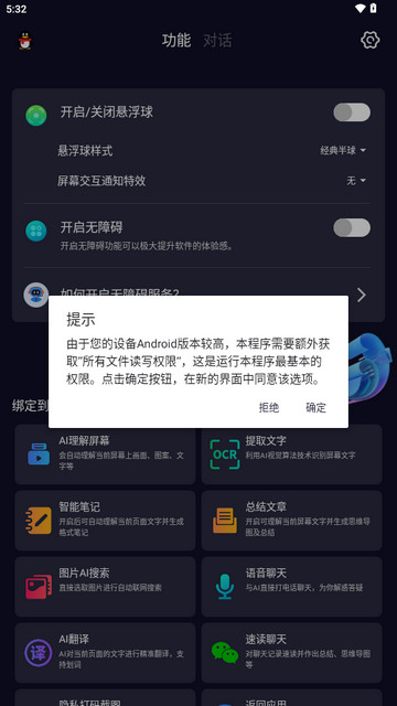 AI悬浮窗