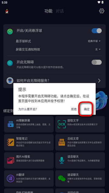 AI悬浮窗