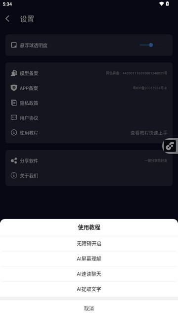 AI悬浮窗