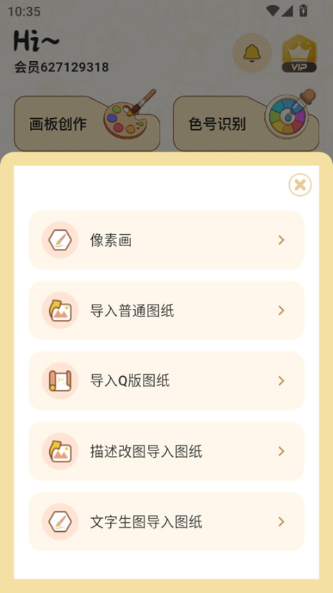 拼豆叭软件