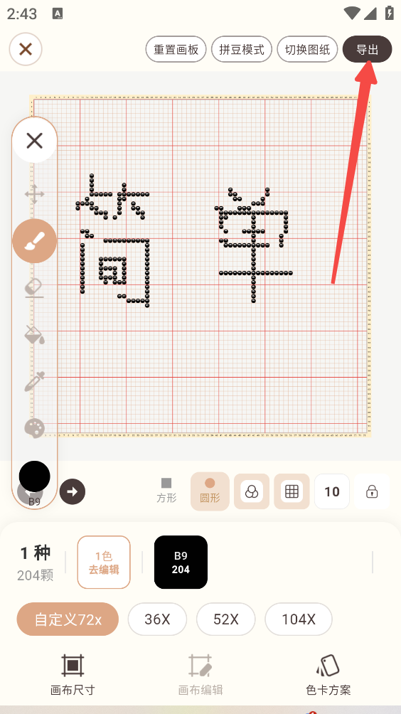 拼豆叭软件