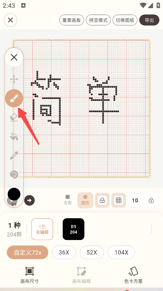 拼豆叭软件