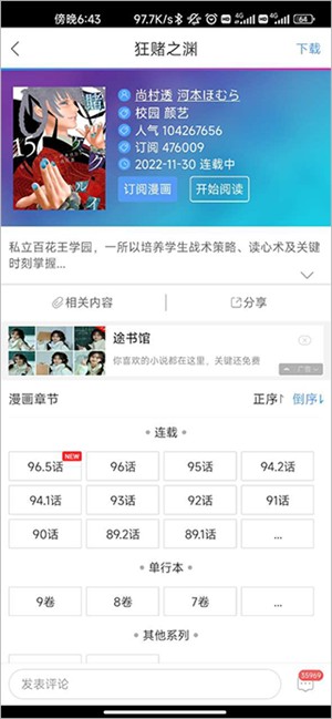 看评论教程截图1