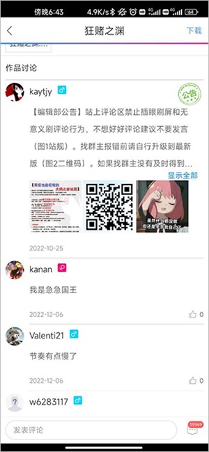 看评论教程截图2