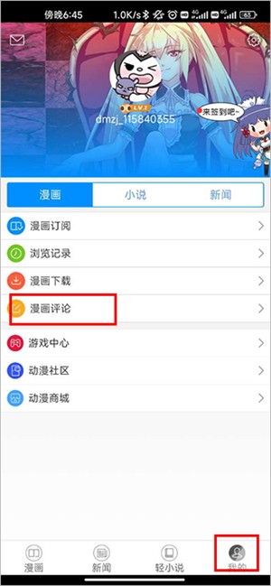 看评论教程截图4