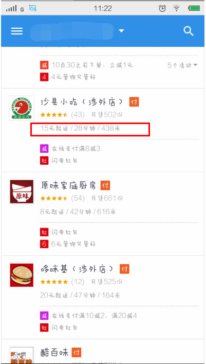 饿了么app