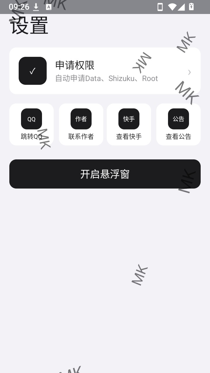 MK游戏工具箱