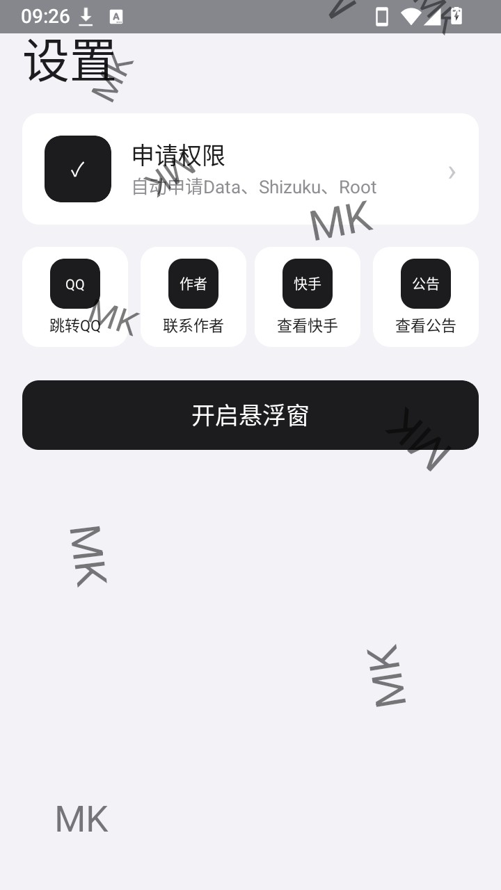 MK游戏工具箱