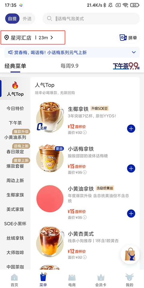 luckincoffee(瑞幸咖啡)app