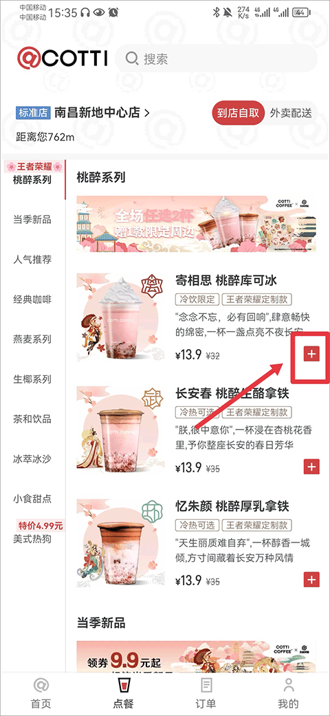 库迪咖啡APP客户端