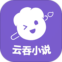 云吞下载-云吞小说app免费官方正版下载安装v6.5.2安卓最新版