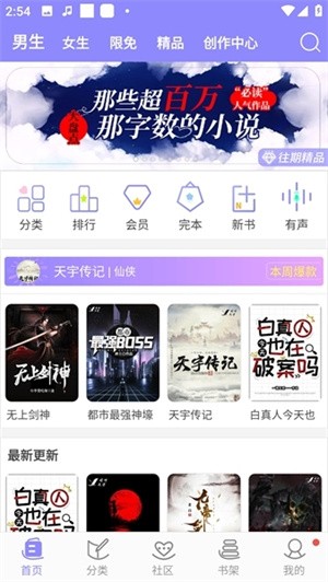 创作小说教程截图1