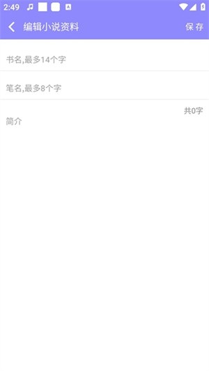 创作小说教程截图5