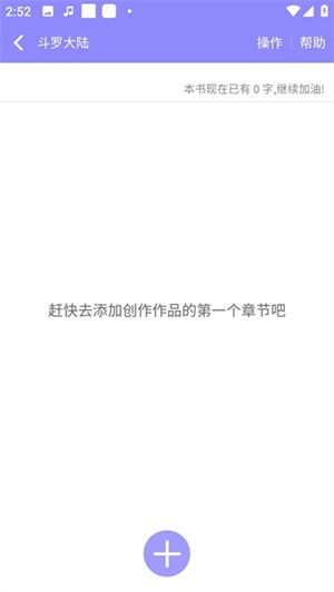 创作小说教程截图4