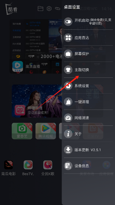 酷看桌面