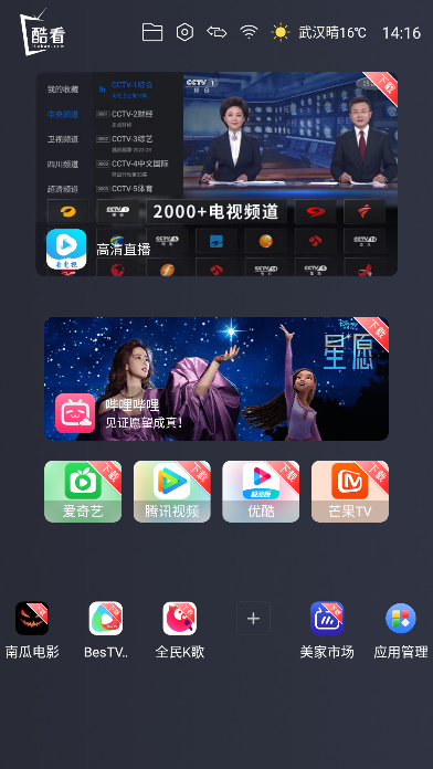 酷看桌面
