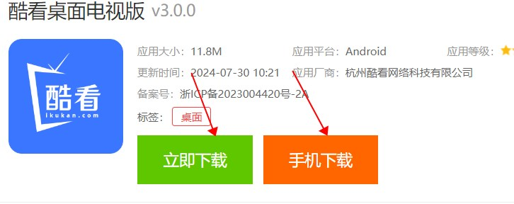 酷看桌面