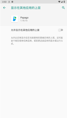 Papago中韩翻译器