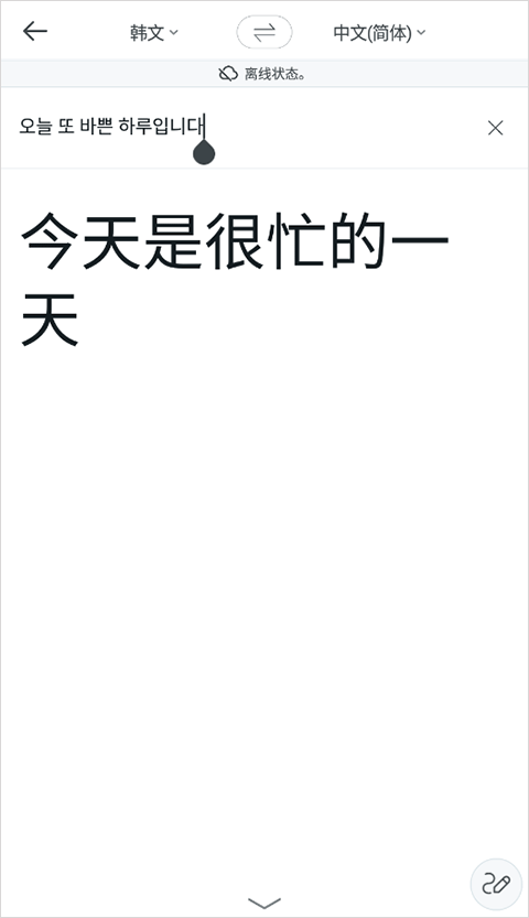 Papago中韩翻译器