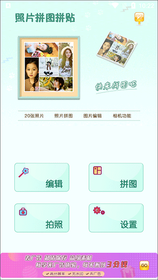 照片拼图拼贴软件