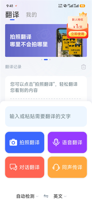 AI全能翻译王