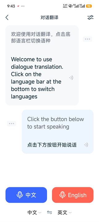 AI全能翻译王