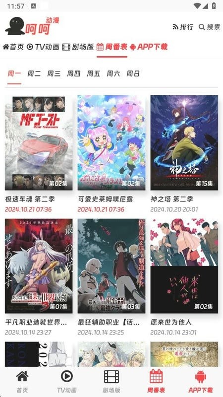 呵呵动漫官方版