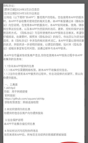 比特船